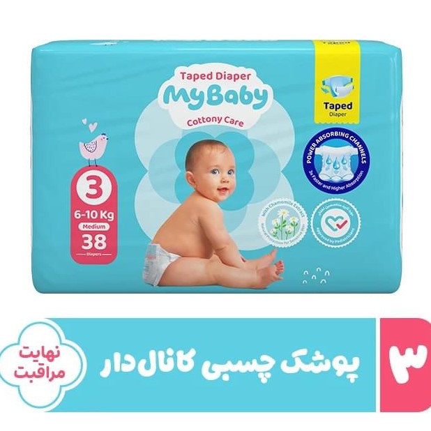 پوشک مای بیبی سایز 3 بسته 38 عددی